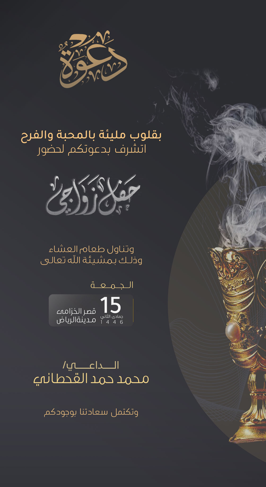 تصميم دعوات رجالية بعنوان دعوة زواج رجالية 286